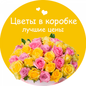 Цветы в коробке в Петровском